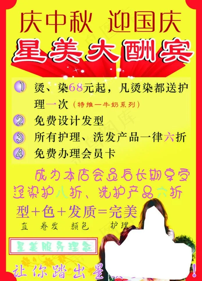 理发店发型大酬宾中秋国庆活动图片cdr矢量模版下载