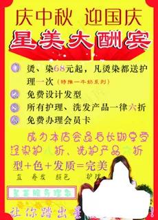 理发店发型大酬宾中秋国庆活动图片