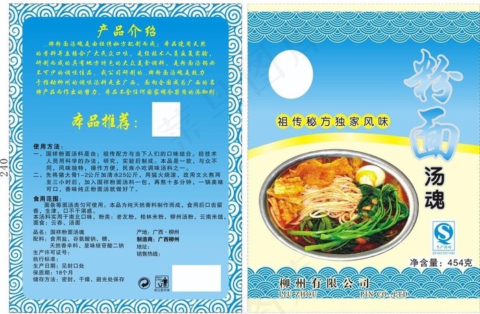 粉面味料包装图片(210X297)cdr矢量模版下载