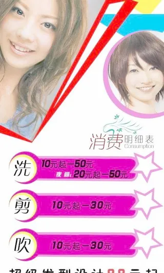 美容美发海报画册设计psd 下载