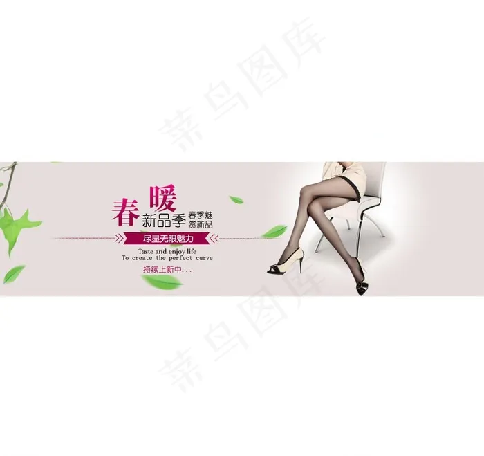 丝袜淘宝页图片psd模版下载