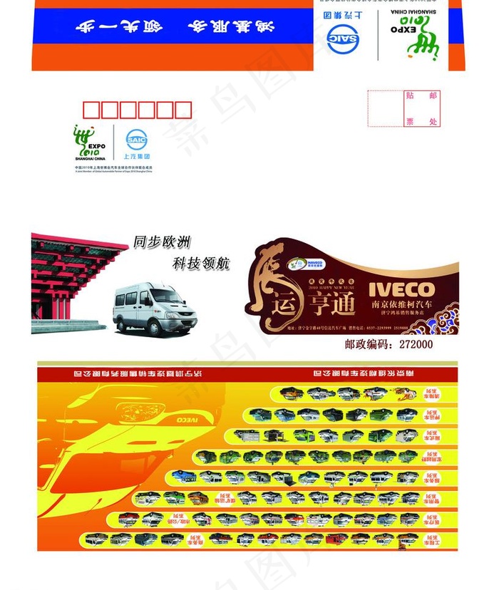 标准7号西式信封 依维柯psd模版下载