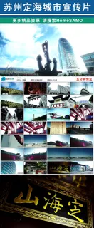 舟山定海城市宣传片视频
