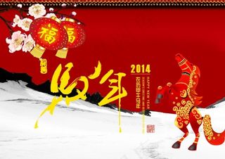 2014新年贺卡封面