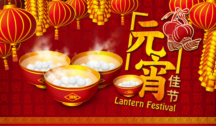 2015年元宵节分层素材psd模版下载