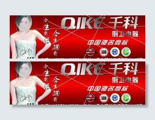 千科厨卫电器图片