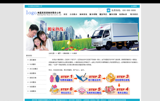 搬家公司网页模板内页图片psd模版下载