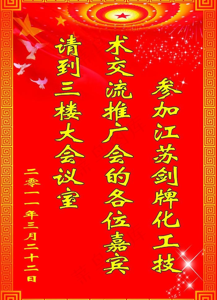会议指示牌图片psd模版下载