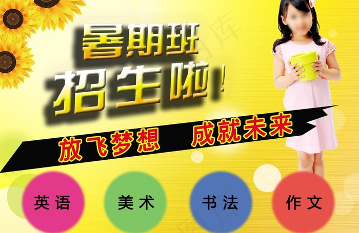 暑期招生图片