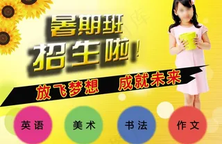 暑期招生图片
