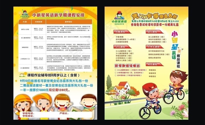小新星英语图片cdr矢量模版下载