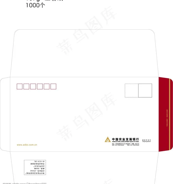农业发展银行信封cdr矢量模版下载