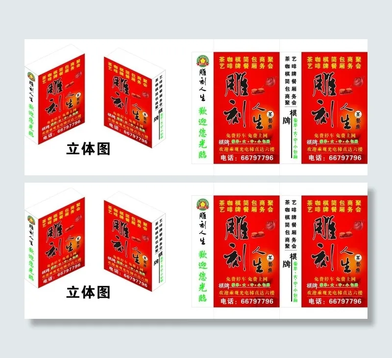 灯箱 茶图片cdr矢量模版下载