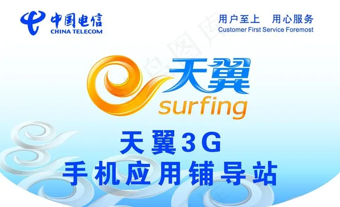 天翼3g图片