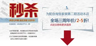 淘宝活动促销海报