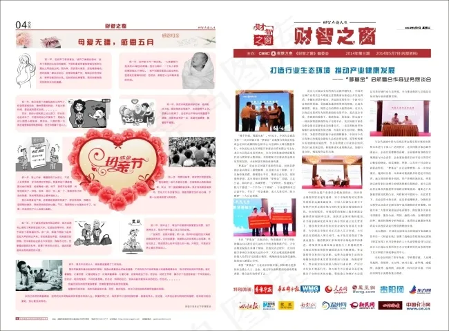 财富报刊cdr矢量模版下载