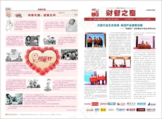 财富报刊