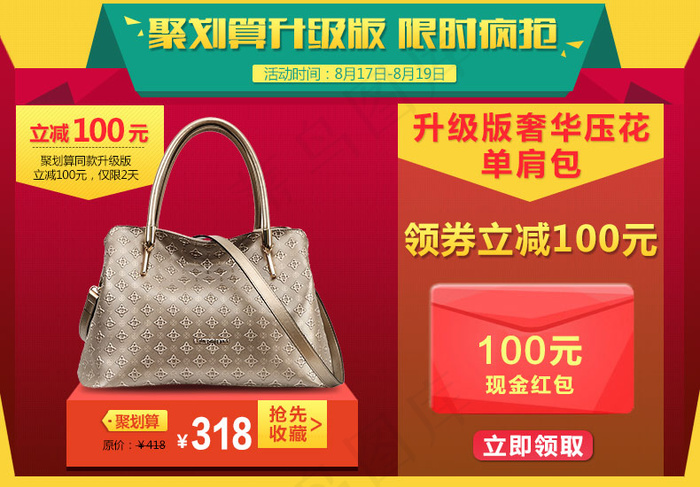 淘宝聚划算女包详情页关联促销买一送...