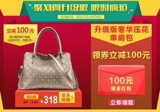淘宝聚划算女包详情页关联促销买一送...
