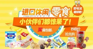 进口休闲零食海报图片图片下载