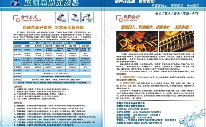 快速电热水龙头招商宣传彩页图片cdr矢量模版下载