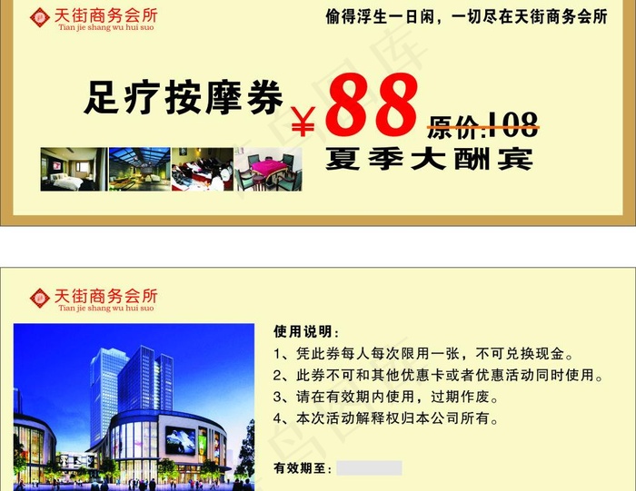 龙湖天街优惠券图片cdr矢量模版下载
