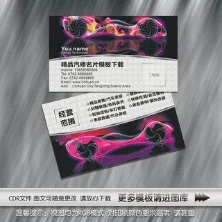 汽配名片汽修名片