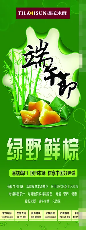 端午节展架素材下载