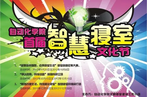 寝室文化节 智慧生活 环保图片 寝室文化节 智慧生活 环保图片