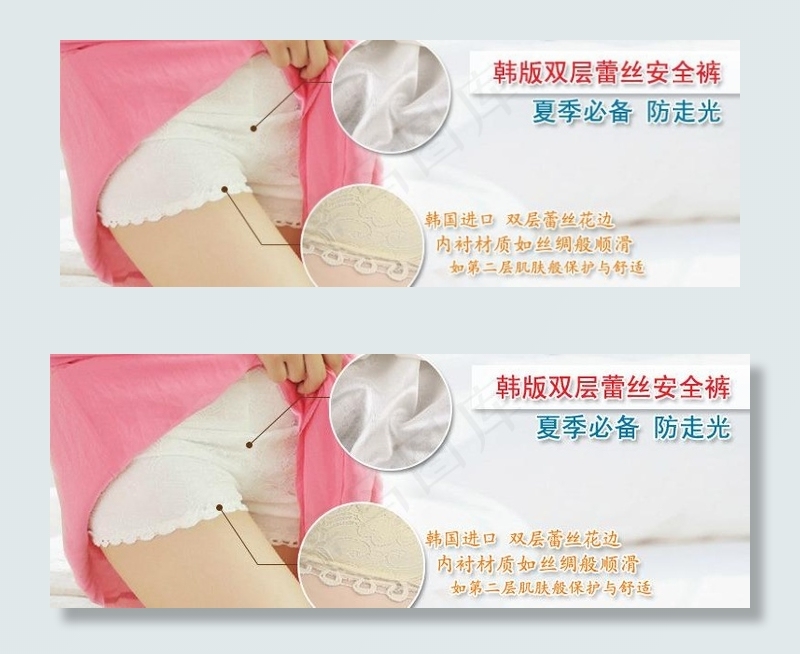 双层蕾丝安全裤图片psd模版下载