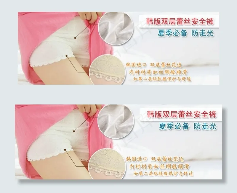 双层蕾丝安全裤图片psd模版下载