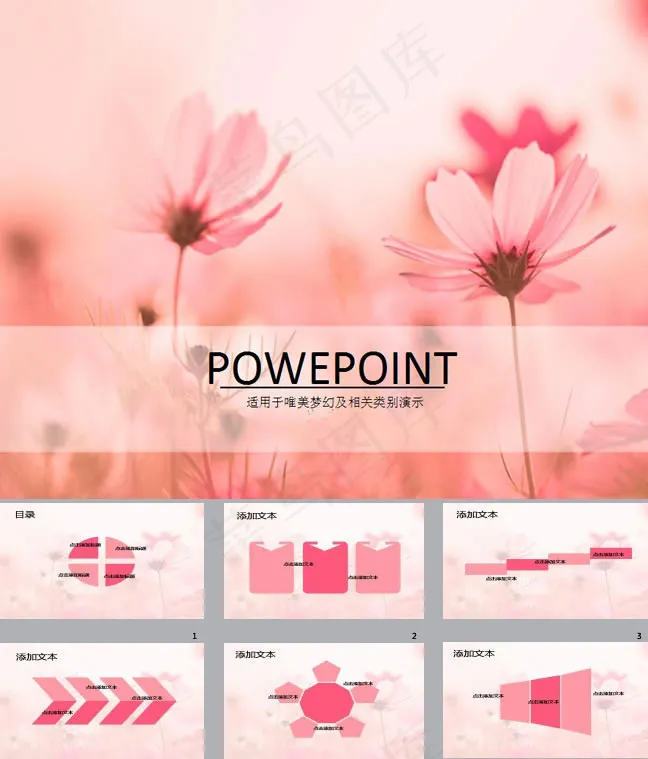 粉色花朵ppt背景图片下载