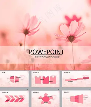 粉色花朵ppt背景图片下载