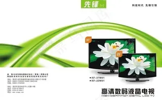 电视宣传彩页图片