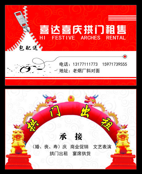 红色拱门名片设计矢量素材cdr矢量模版下载