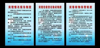 宾馆制度图片