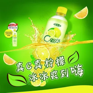 真C真柠檬