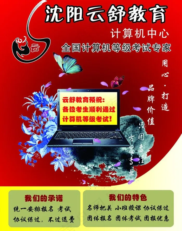 计算机教育培训图片psd模版下载