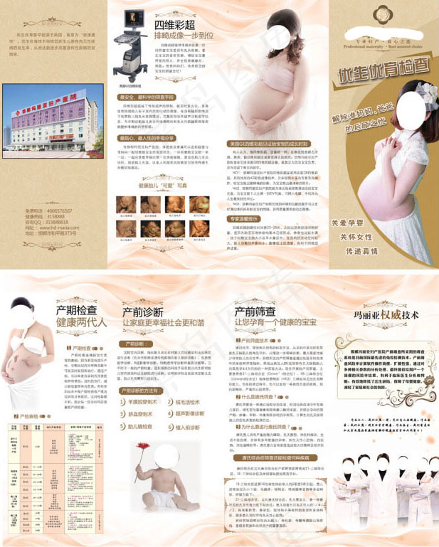 孕妇折页