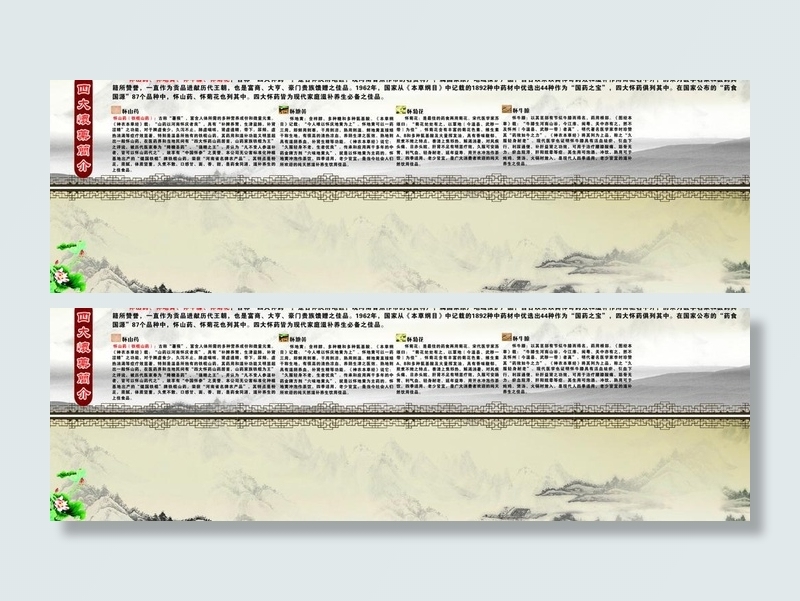 四大怀药展板图片cdr矢量模版下载