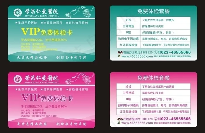 妇联体检卡图片cdr矢量模版下载