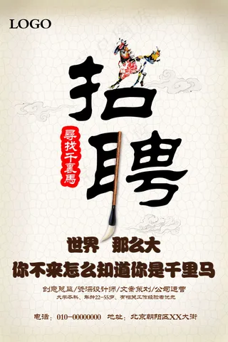 中国风招聘海报设计模板