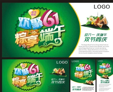 欢聚六一 粽享端午图片