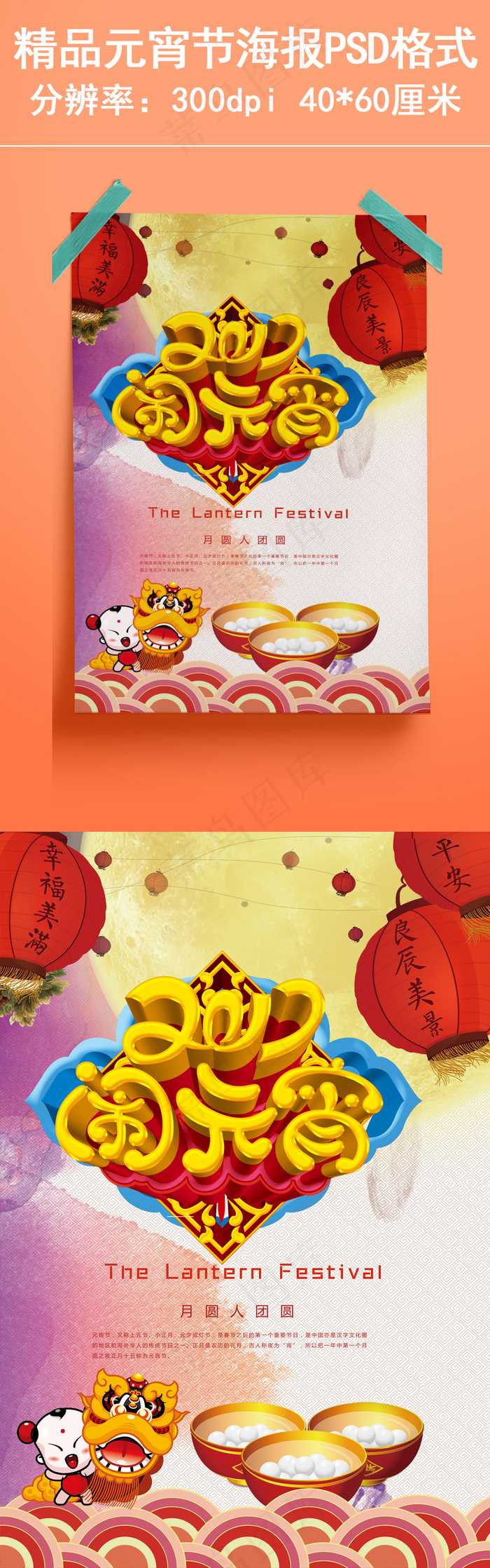 2017鸡年闹元宵海报展板设计(4724X7087(DPI:300))psd模版下载