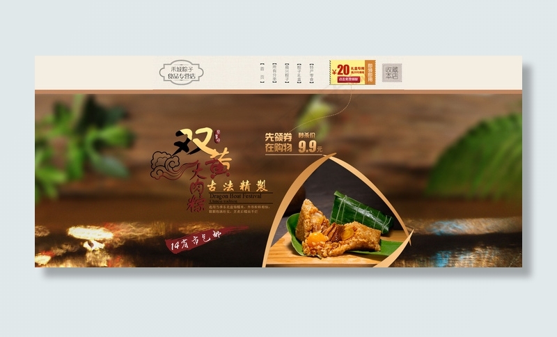 端午节肉粽促销