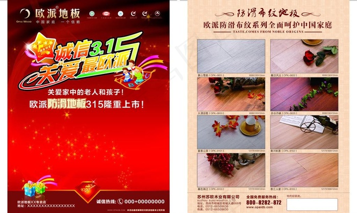 欧派地板图片cdr矢量模版下载