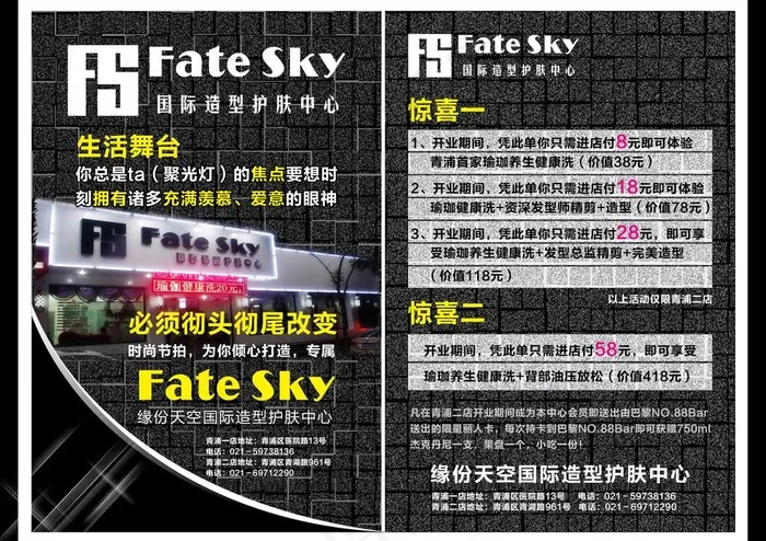 美容美发dm传单图片(3720X2835(DPI:300))psd模版下载