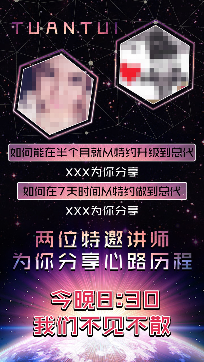微商讲课课程psd模版下载