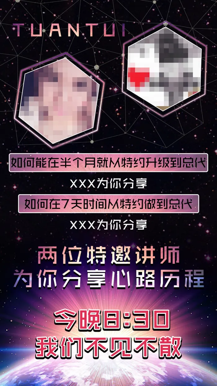 微商讲课课程psd模版下载