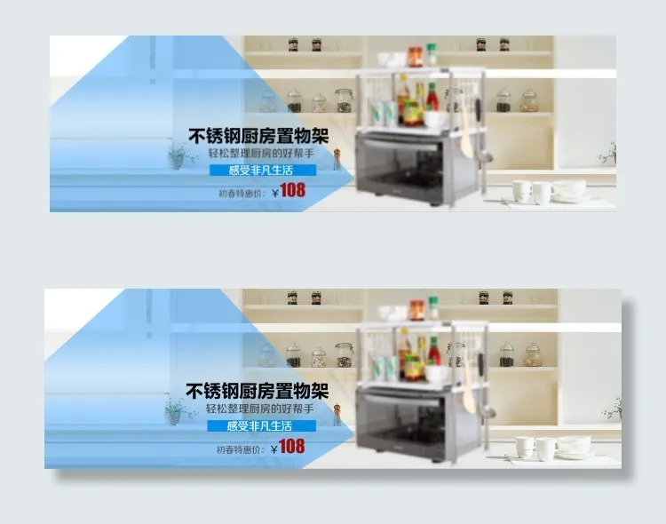 厨房置物架海报psd模版下载